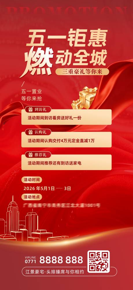 源文件下载【享设计】搜索编号：26070036607462200【地产热销活动海报】