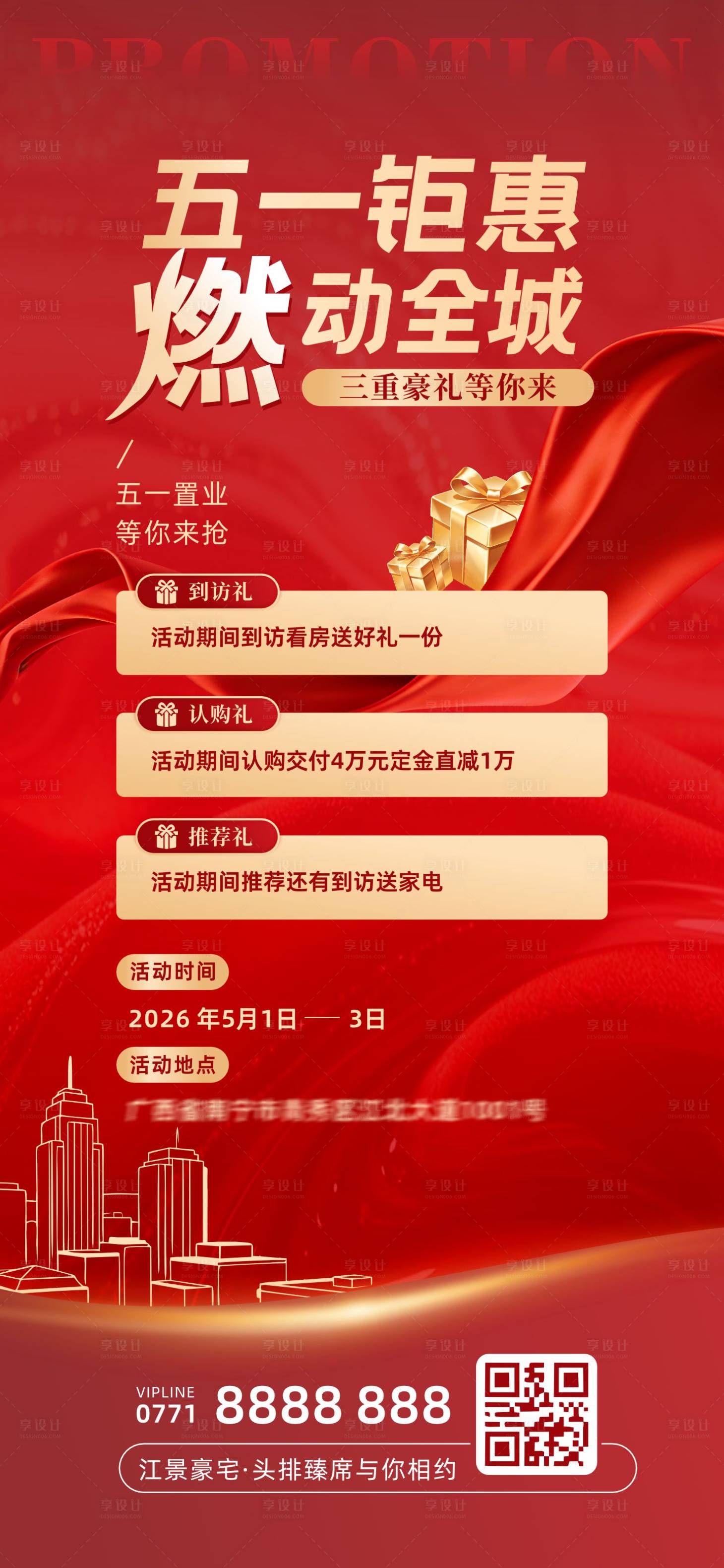 源文件下载【享设计】搜索编号：26070036607462200【地产热销活动海报】