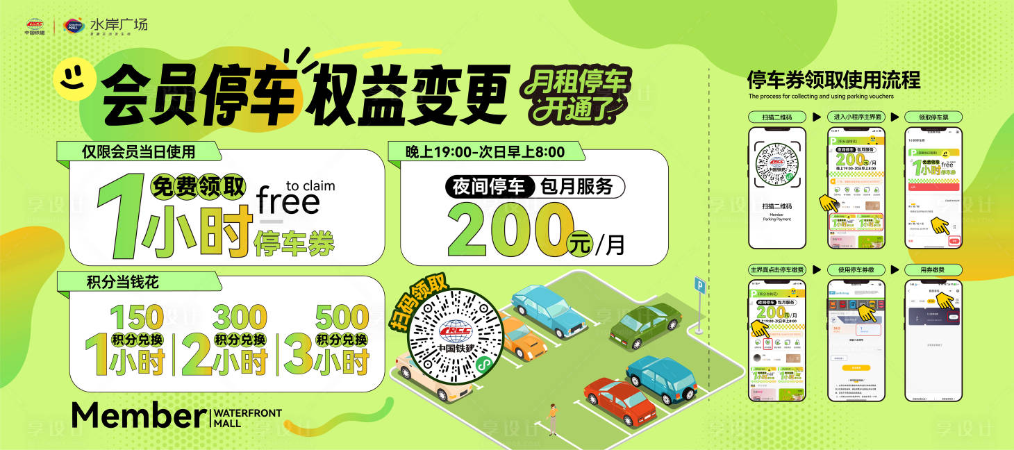 源文件下载【享设计】搜索编号：74240036401199413【停车场会员积分权益】