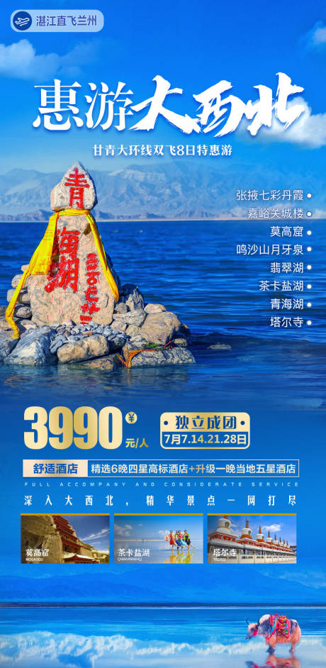 源文件下载【享设计】搜索编号：77270036550749884【西北旅游海报】