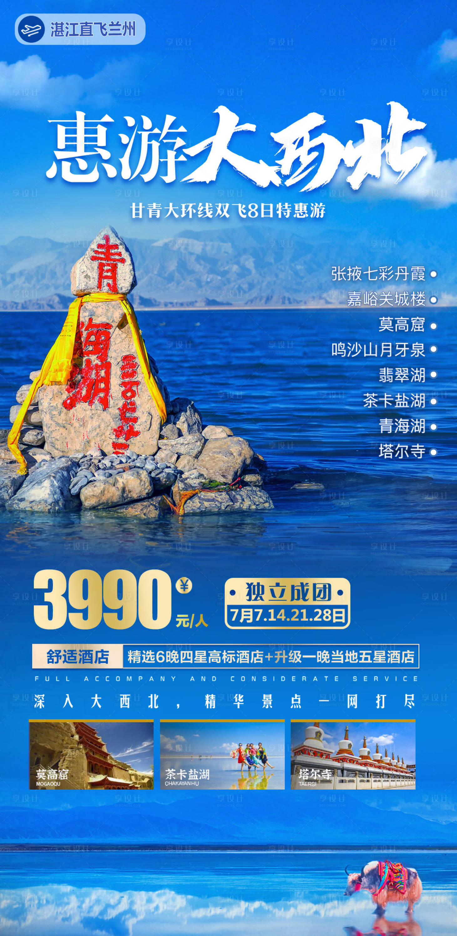 源文件下载【享设计】搜索编号：77270036550749884【西北旅游海报】