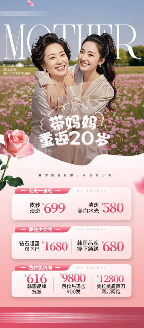 源文件下载【享设计】搜索编号：35050036627702641【母亲节变美海报】