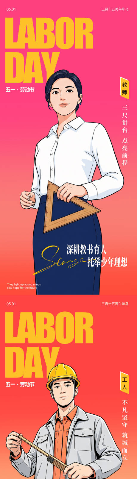 源文件下载【享设计】搜索编号：34270036535387910【五一劳动节工人农民医生系列海报】