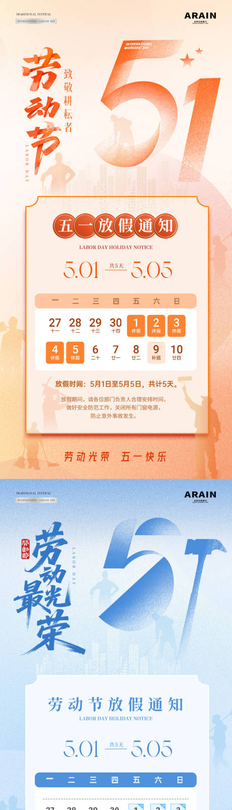 源文件下载【享设计】搜索编号：19130036367941814【地产五一劳动节放假通知海报】