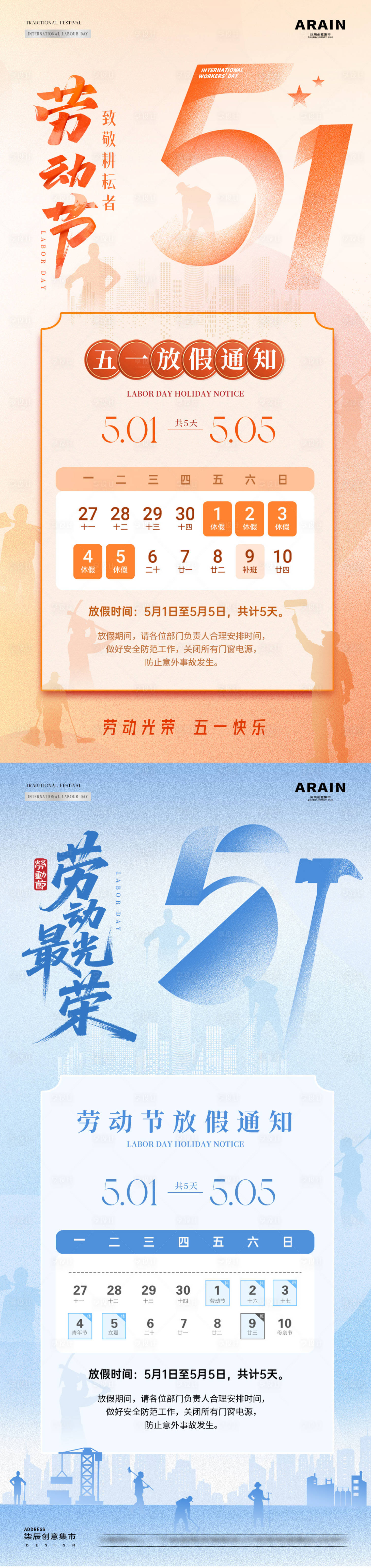 源文件下载【享设计】搜索编号：19130036367941814【地产五一劳动节放假通知海报】