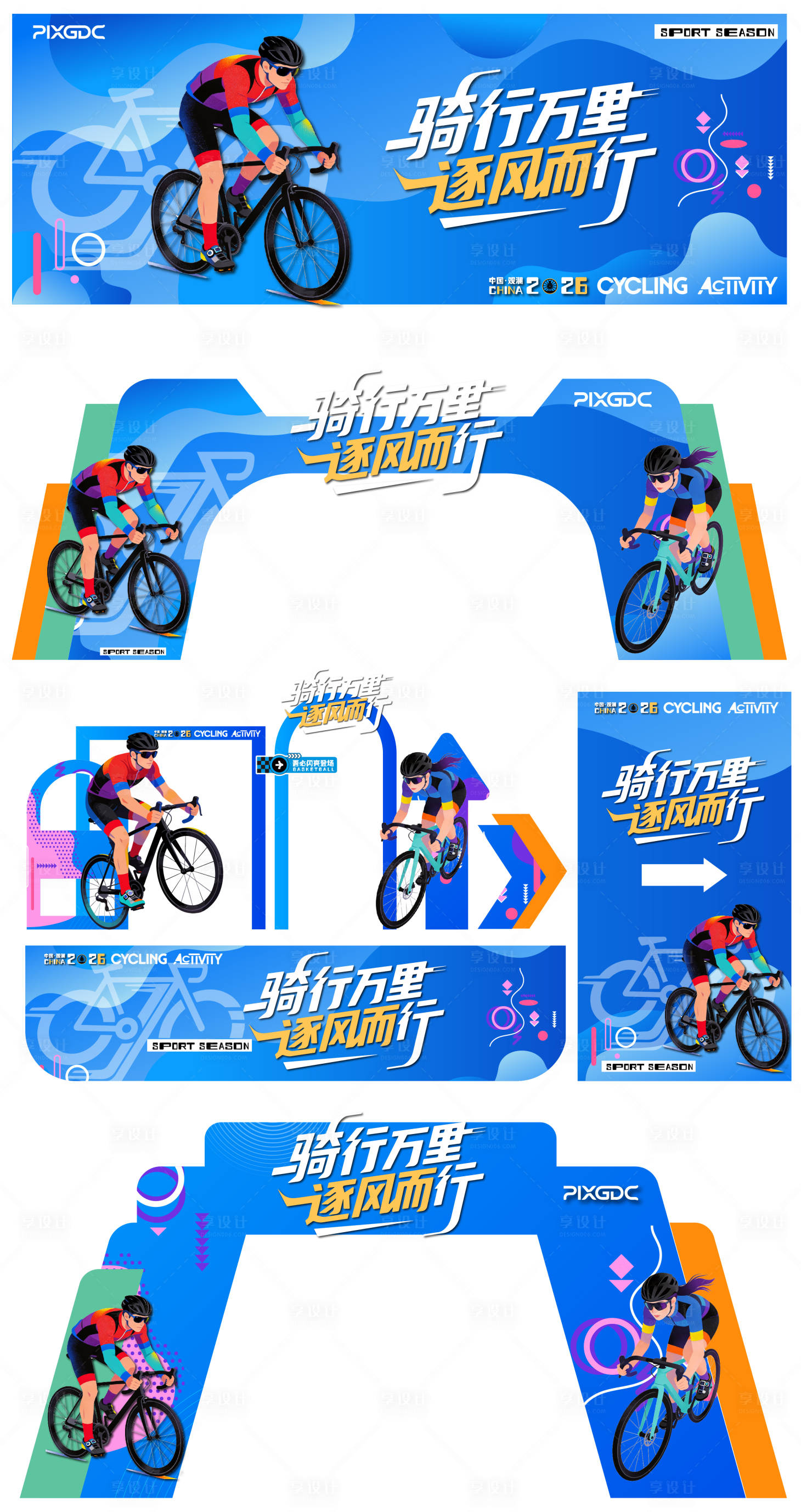 源文件下载【享设计】搜索编号：57610036530422118【骑行活动背景美陈拱门造型素材元素全套】