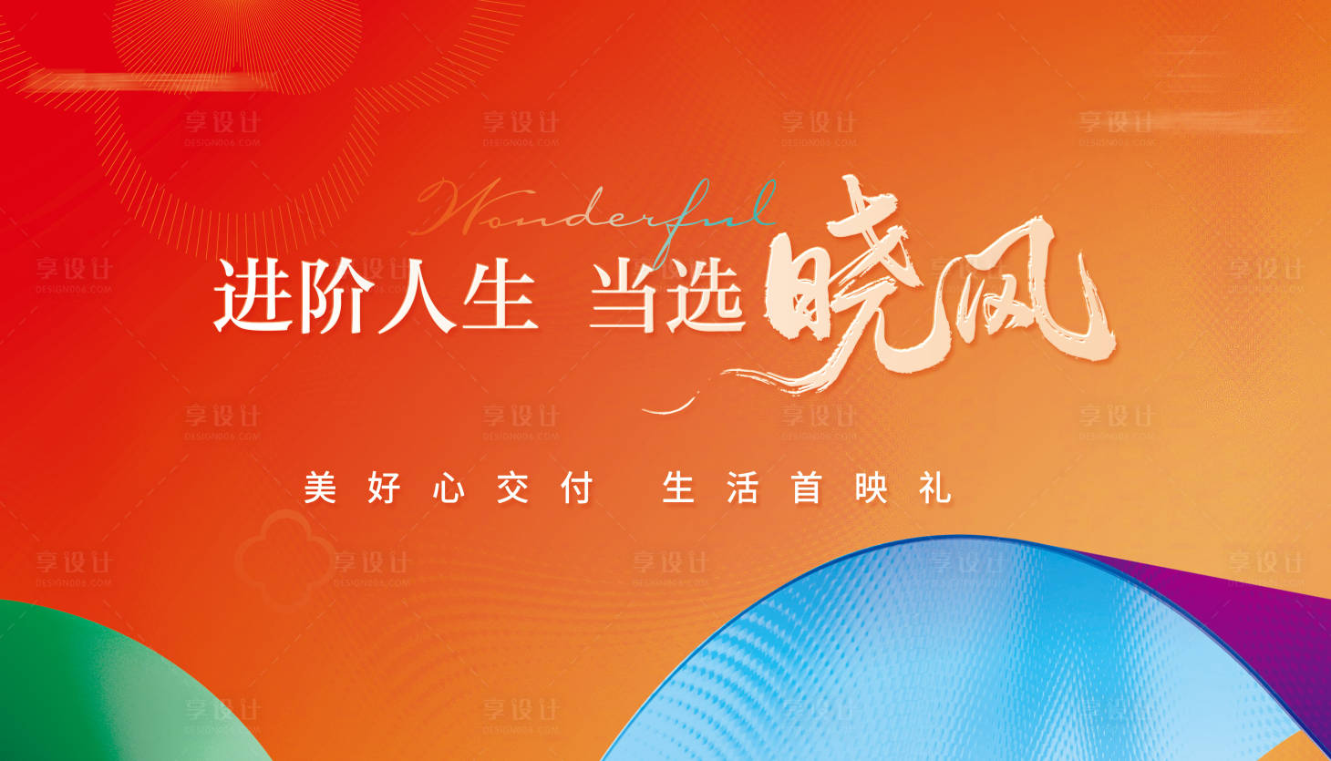 源文件下载【享设计】搜索编号：60150036441768710【橙色绚丽时尚主画面】
