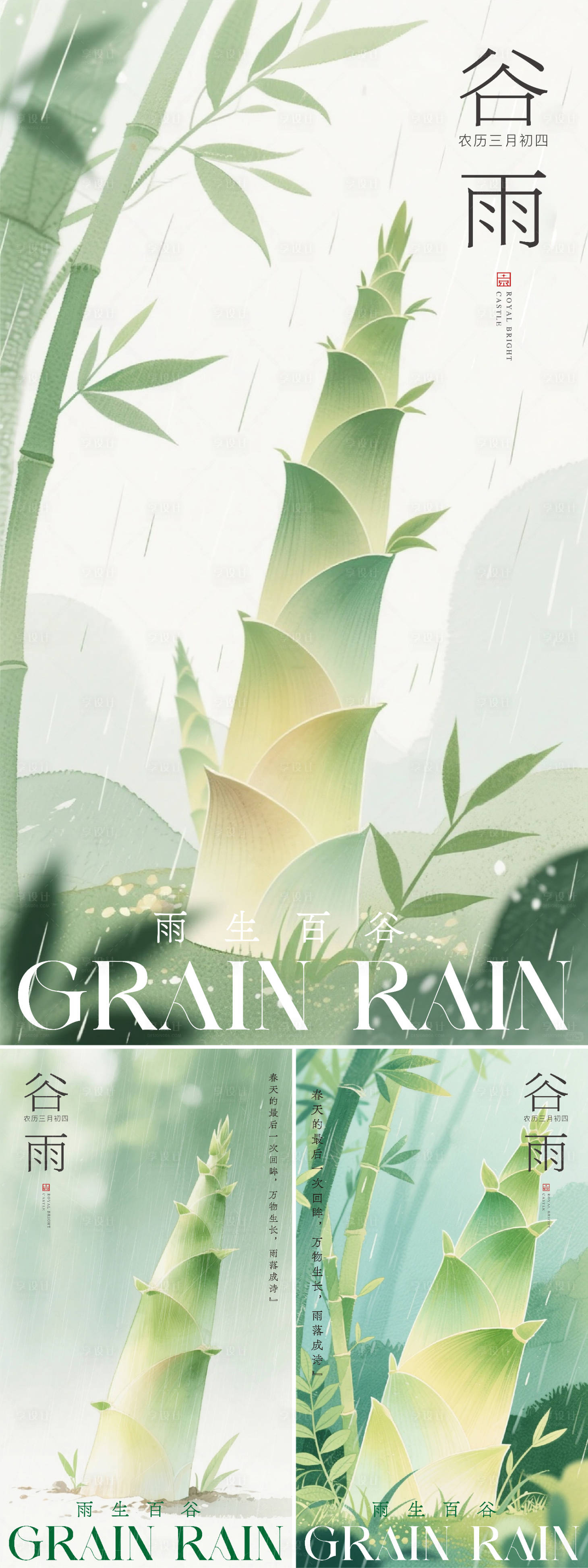 源文件下载【享设计】搜索编号：78190036310811018【谷雨节气海报】