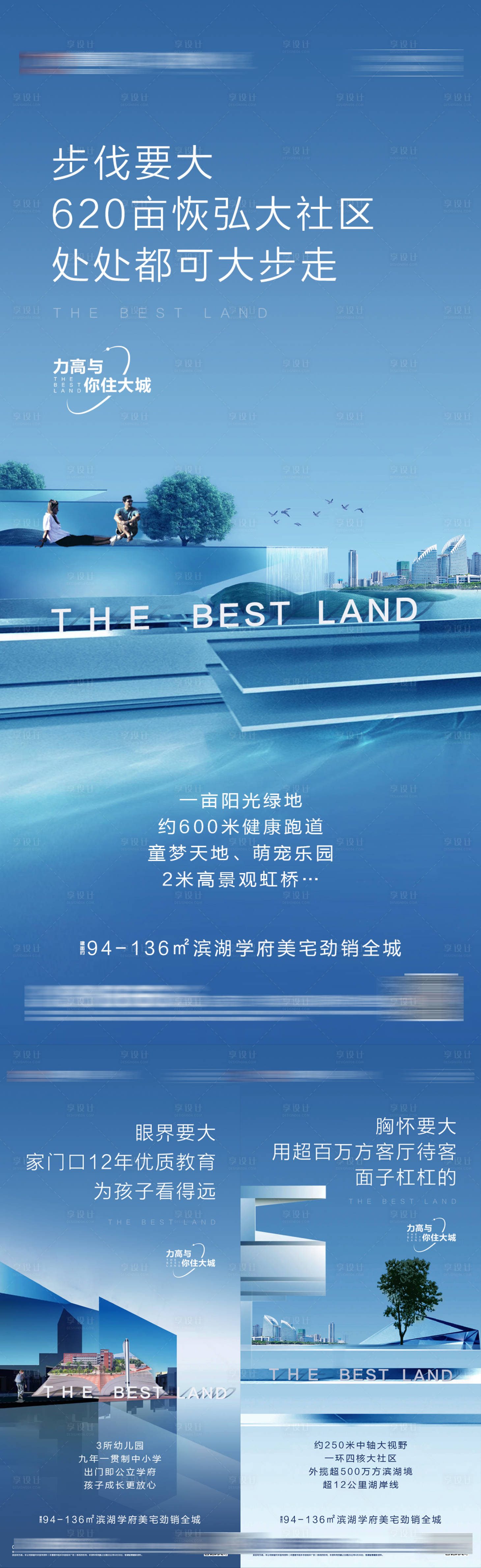 源文件下载【享设计】搜索编号：72680036181083261【湖居价值系列海报】