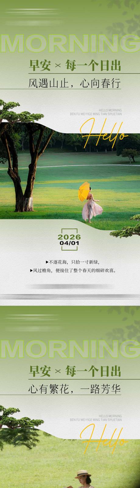 源文件下载【享设计】搜索编号：51020036182359631【早安励志系列海报】