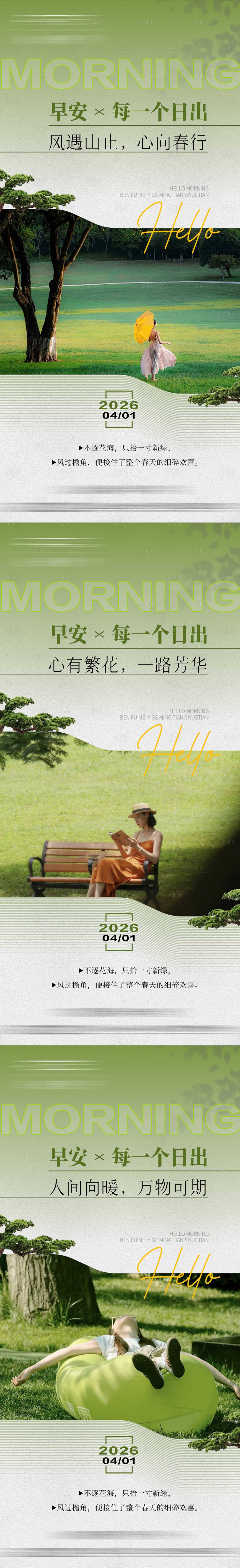 源文件下载【享设计】搜索编号：51020036182359631【早安励志系列海报】