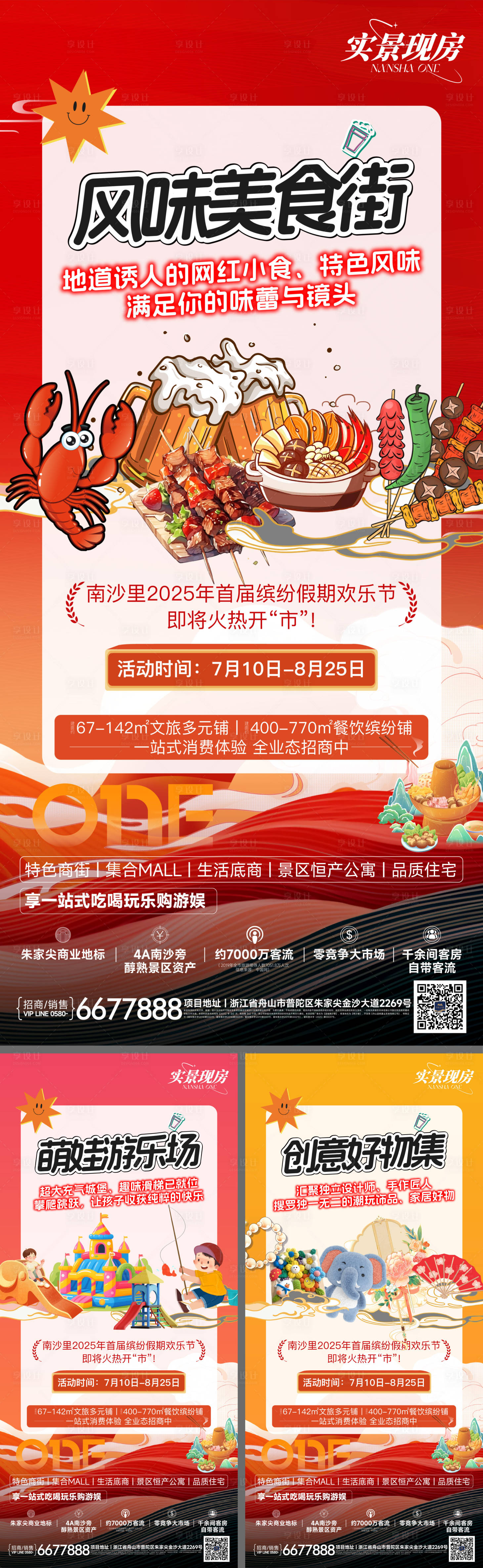源文件下载【享设计】搜索编号：61360036486448406【美食暖场系列海报】