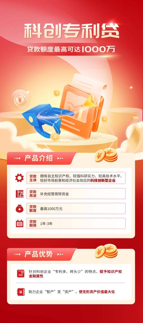 源文件下载【享设计】搜索编号：43610036195757123【金融贷款红色海报】