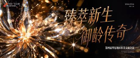 源文件下载【享设计】搜索编号：19340036350209413【医美峰会主画面】