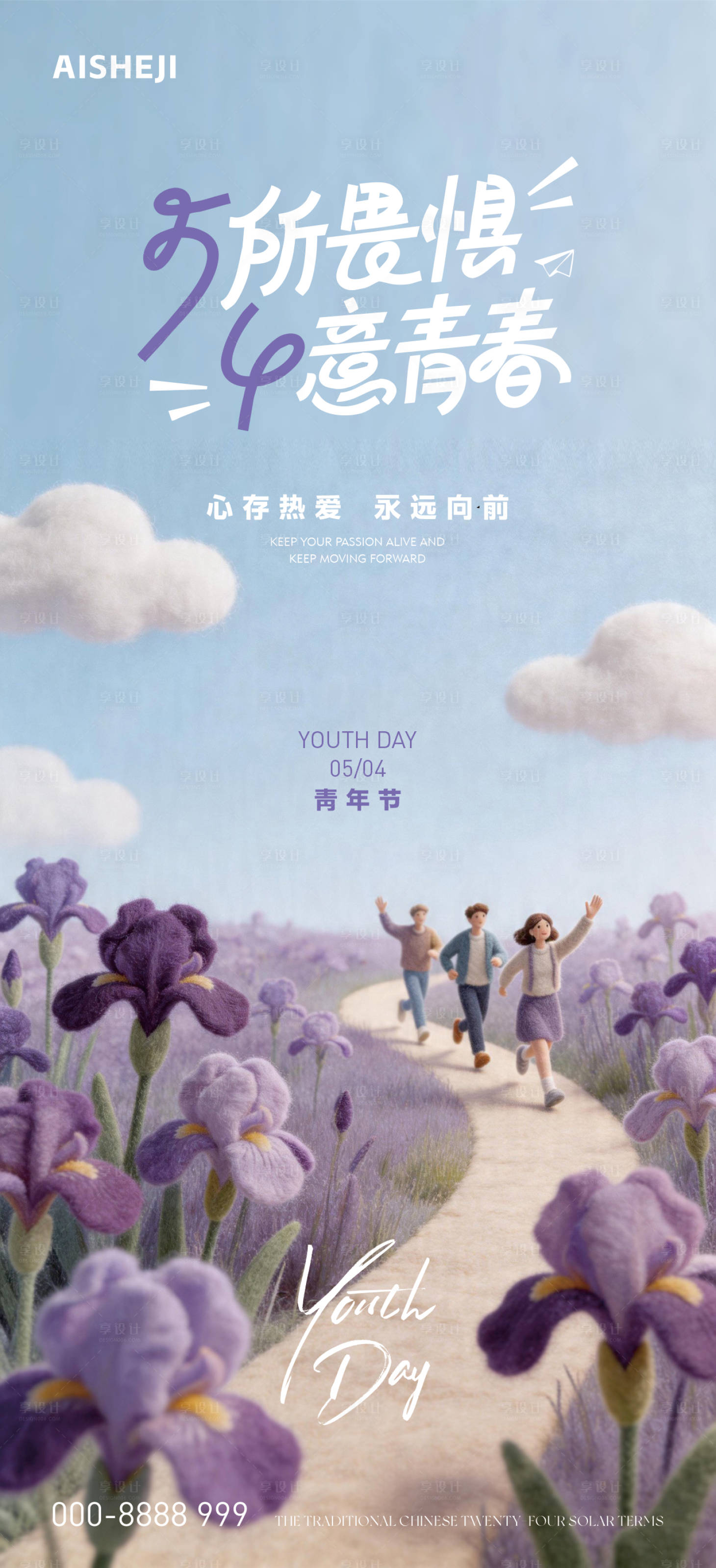 源文件下载【享设计】搜索编号：14170036605892253【五四青年节海报】