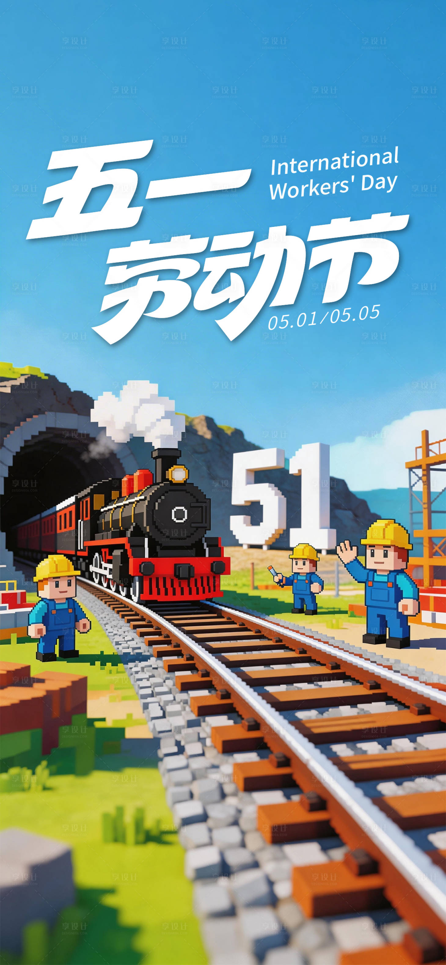 源文件下载【享设计】搜索编号：90610036355919834【五一劳动节海报】