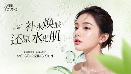 源文件下载【享设计】搜索编号：95340036280076300【医美美容水光肌补水保湿主视觉】