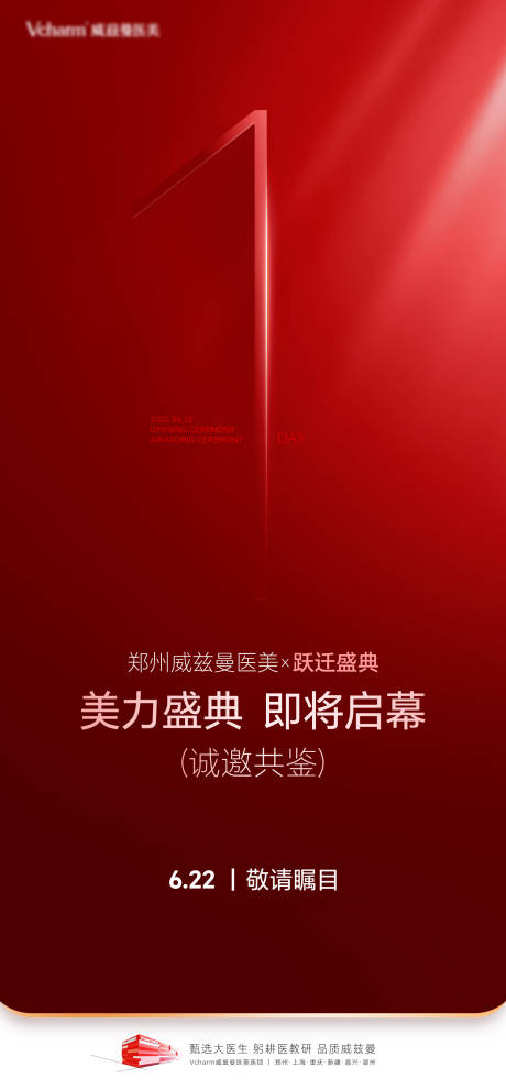 源文件下载【享设计】搜索编号：51130036376194373【医美地产倒计时海报】
