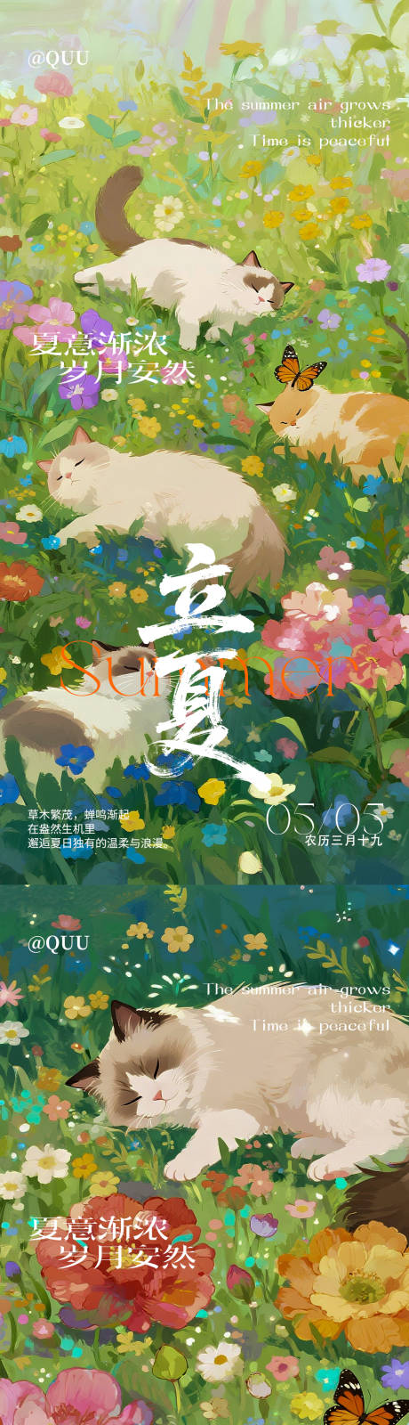 源文件下载【享设计】搜索编号：90450036588679207【立夏唯美节气海报】