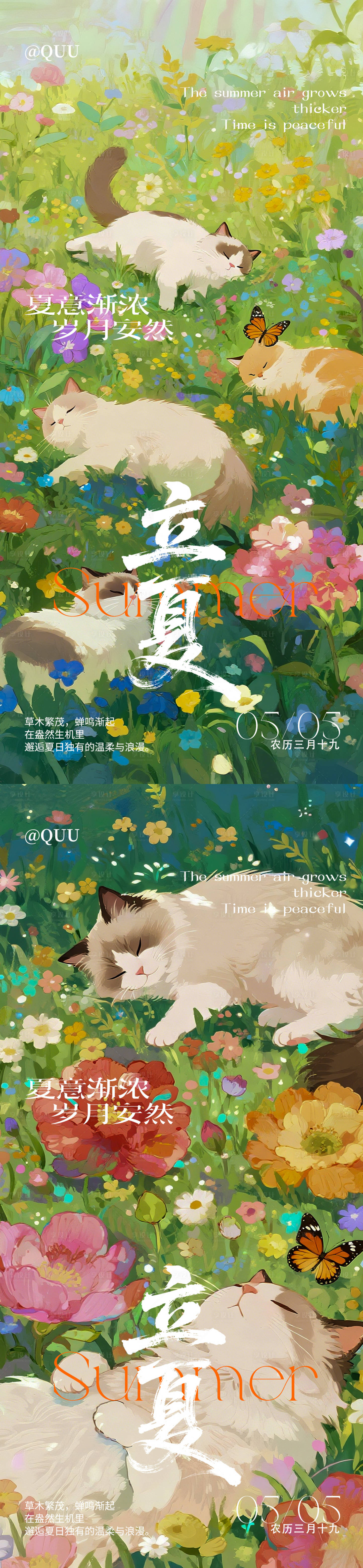 源文件下载【享设计】搜索编号：90450036588679207【立夏唯美节气海报】