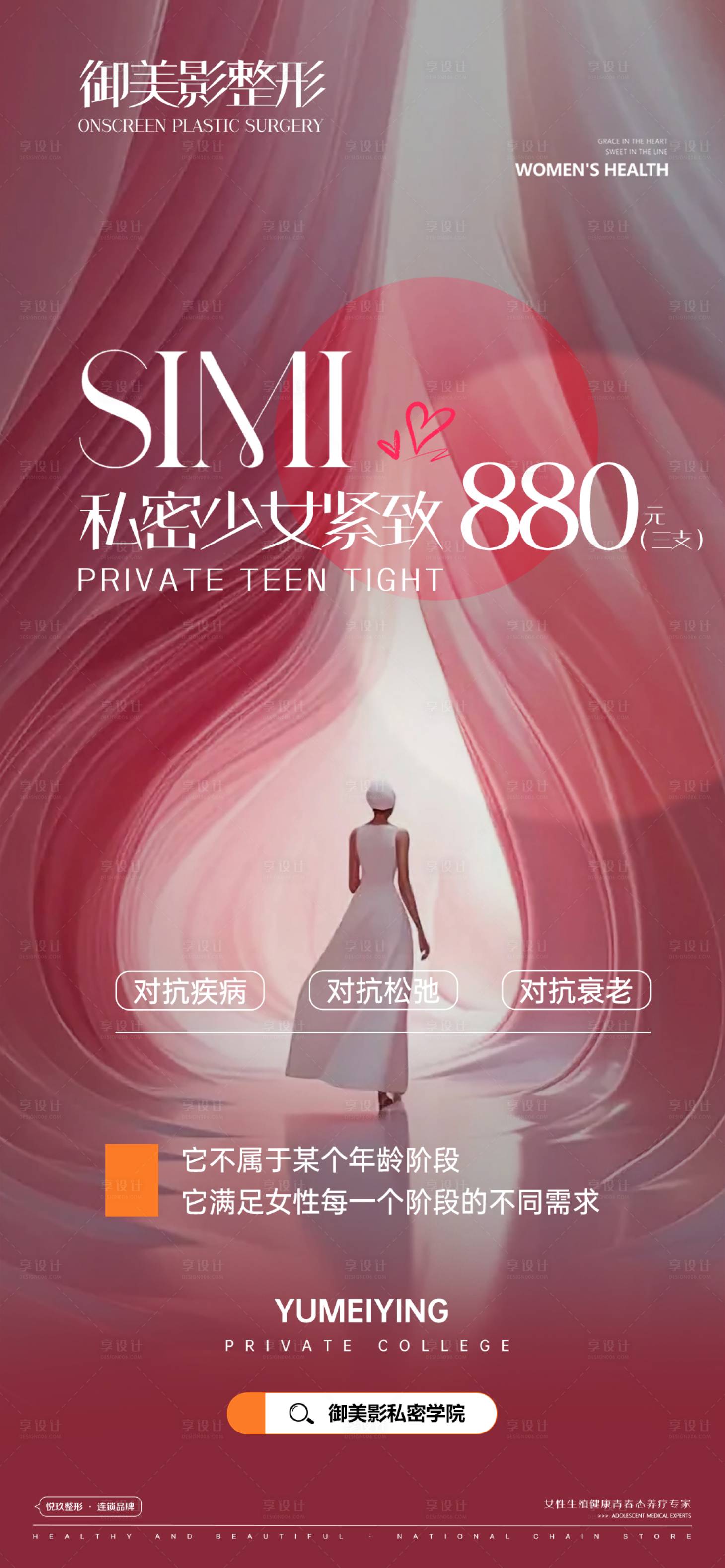 源文件下载【享设计】搜索编号：16650036594731774【医美招商海报】