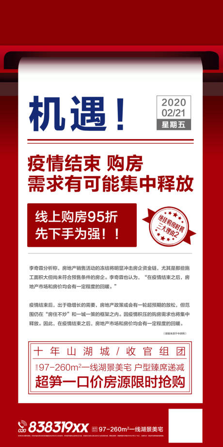 源文件下载【享设计】搜索编号：79540036182829875【机遇疫情结束购房需求有可能释放海报】