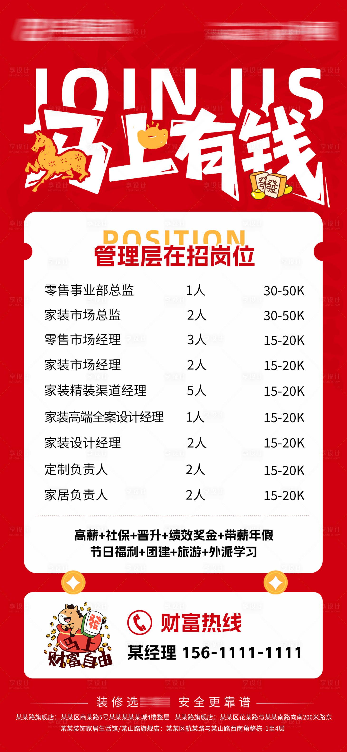 源文件下载【享设计】搜索编号：33140036384011033【招聘海报】