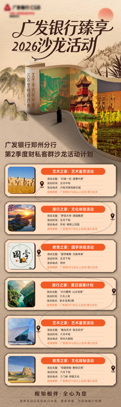 源文件下载【享设计】搜索编号：82030036610414450【银行VIP客户沙龙活动】