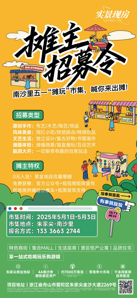 源文件下载【享设计】搜索编号：41460036484644432【五一暖场活动海报】