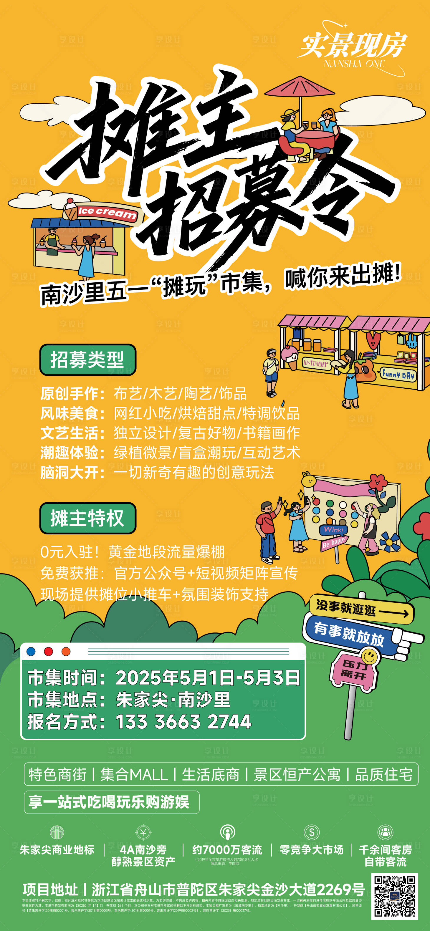 源文件下载【享设计】搜索编号：41460036484644432【五一暖场活动海报】