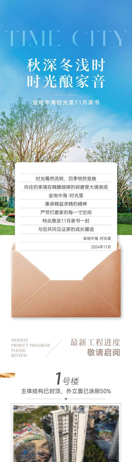 源文件下载【享设计】搜索编号：61520036301541117【地产11月家书长图】