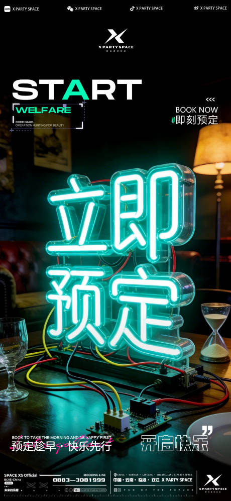 源文件下载【享设计】搜索编号：79300036274833364【酒吧预定海报】