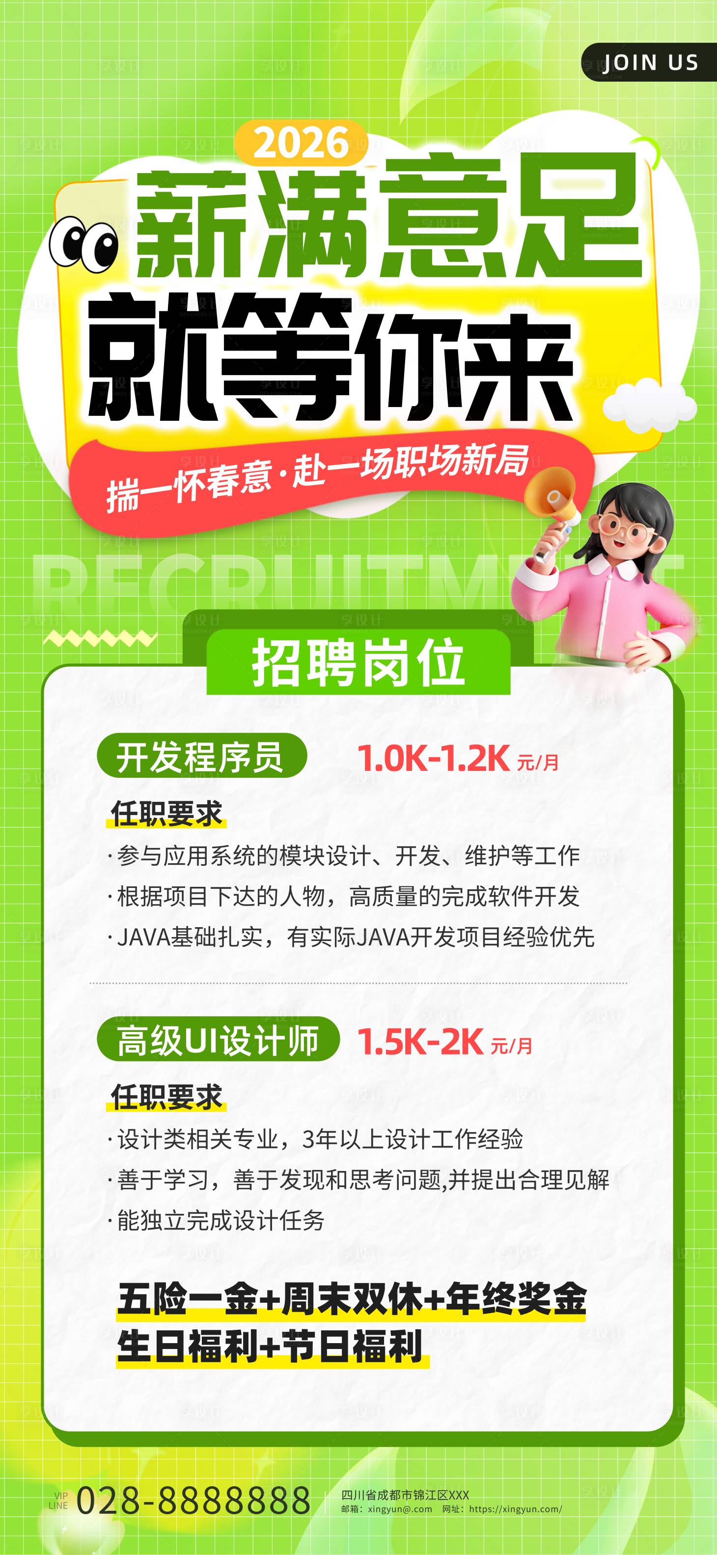 源文件下载【享设计】搜索编号：91620036192774931【春日绿色招聘海报H5】