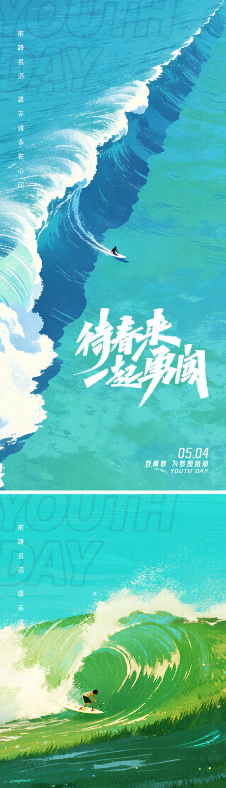 源文件下载【享设计】搜索编号：28610036511956962【54青年节海报】