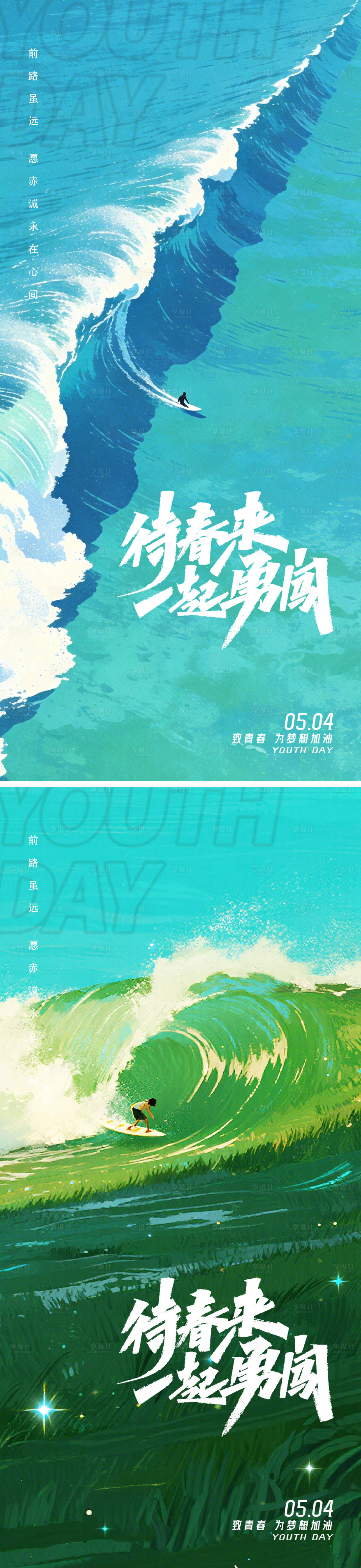 源文件下载【享设计】搜索编号：28610036511956962【54青年节海报】