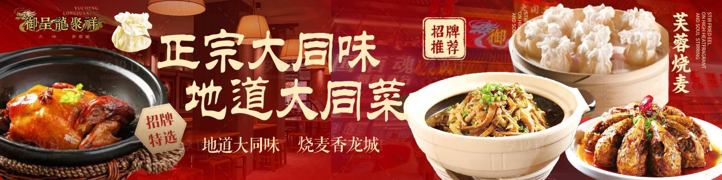 源文件下载【享设计】搜索编号：85800036405894705【菜品美食背景大众点评五连图】