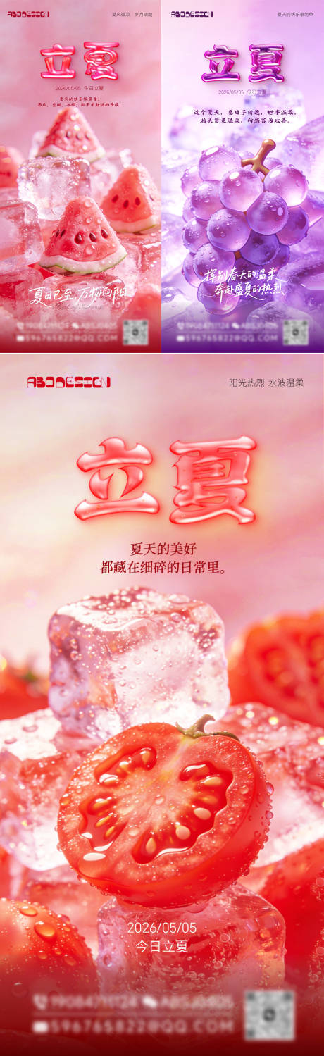 源文件下载【享设计】搜索编号：38890036520976147【立夏节气水果海报】