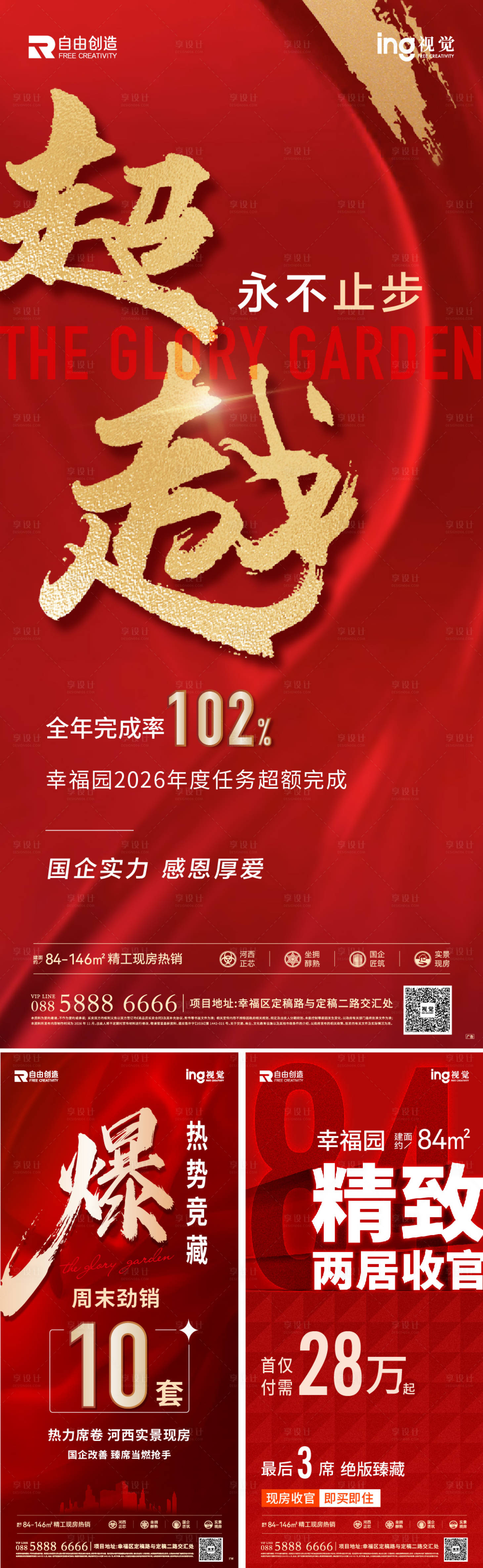 源文件下载【享设计】搜索编号：49440036500463775【热销业绩】