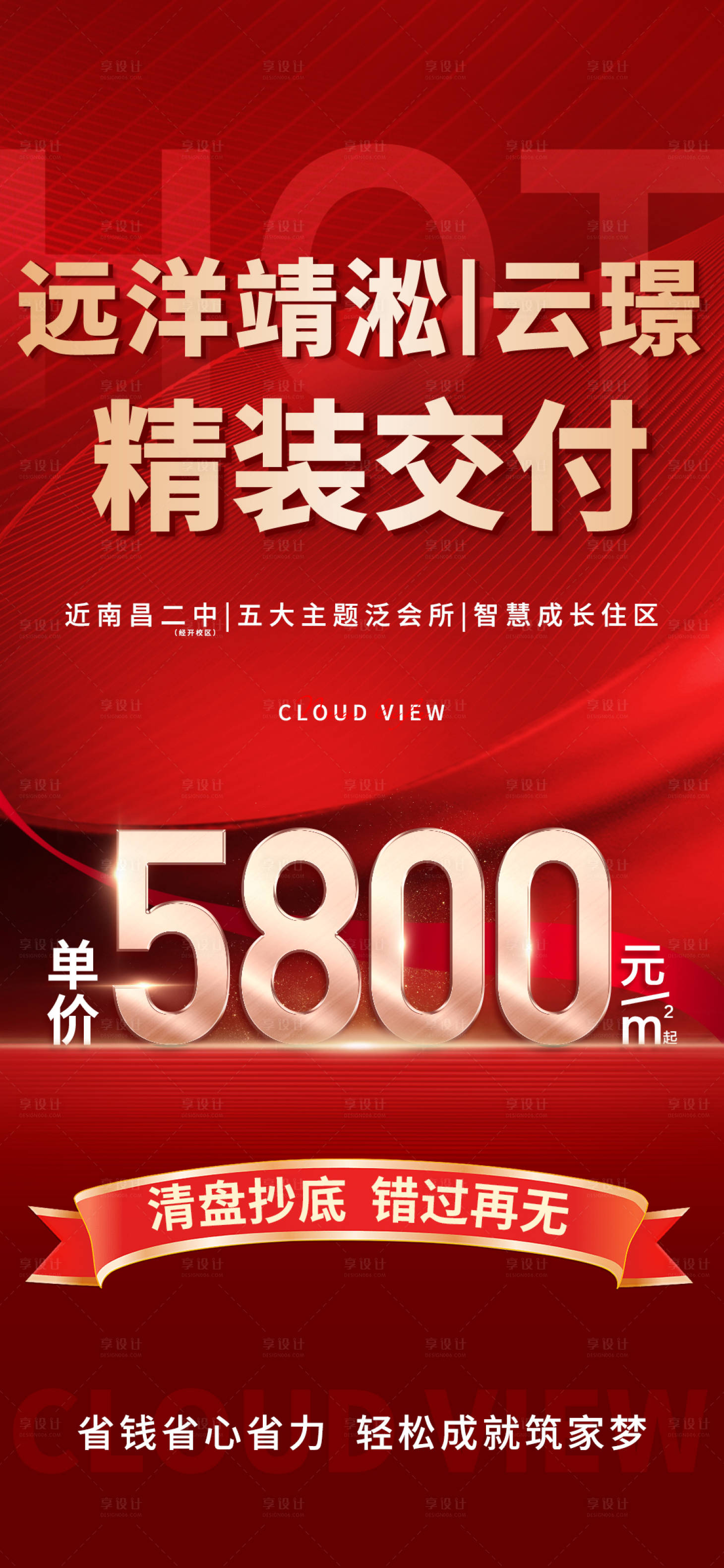 源文件下载【享设计】搜索编号：69030036199374414【精装交付特价房单图】