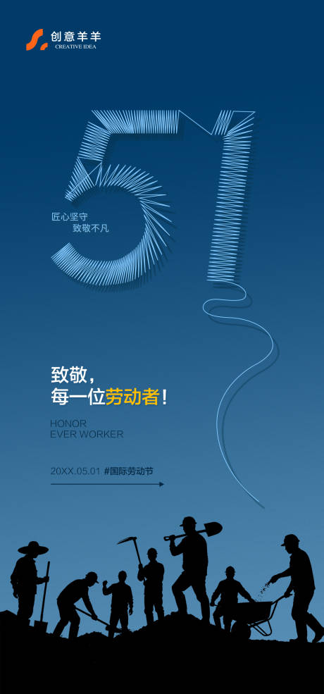 源文件下载【享设计】搜索编号：68500036637814794【51劳动节中国传统节日海报】