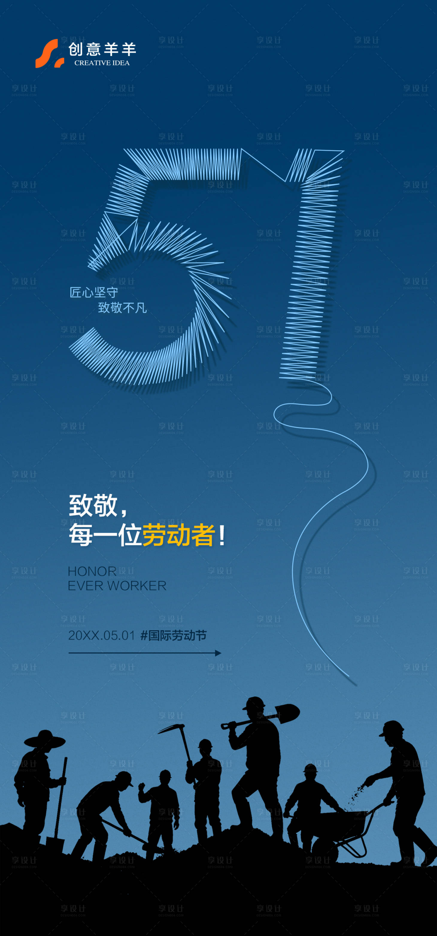 源文件下载【享设计】搜索编号：68500036637814794【51劳动节中国传统节日海报】