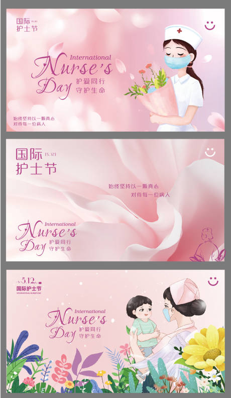源文件下载【享设计】搜索编号：19210036290205091【护士节banner图】