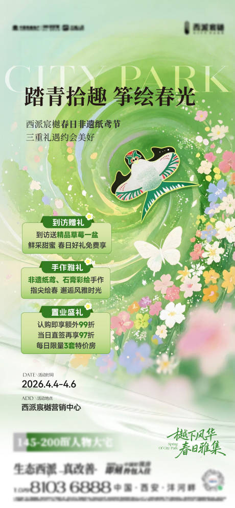 源文件下载【享设计】搜索编号：10710036302505070【地产暖场风筝手作活动春天五一踏青】