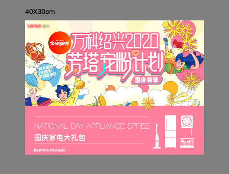 源文件下载【享设计】搜索编号：83610036511369766【活动主画面】