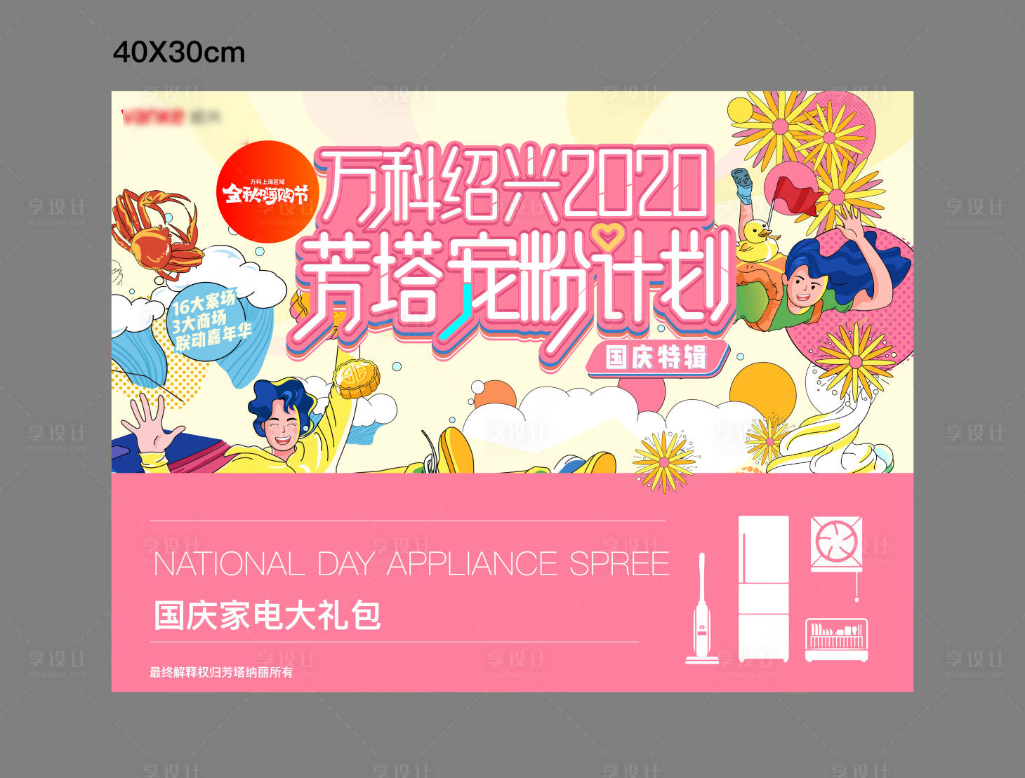 源文件下载【享设计】搜索编号：83610036511369766【活动主画面】