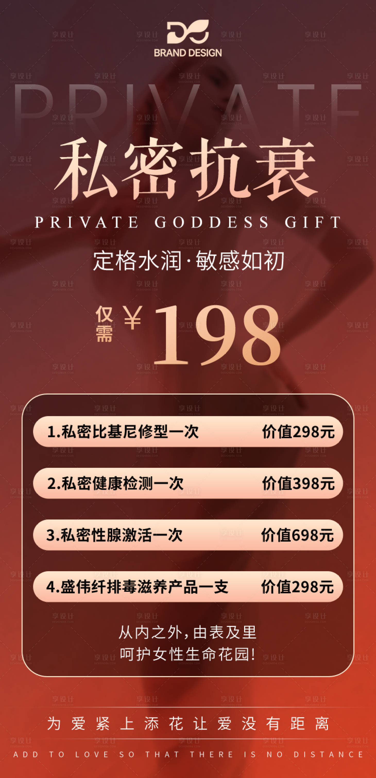 源文件下载【享设计】搜索编号：42710036574075336【私护抗衰女性健康养护活动卡项】