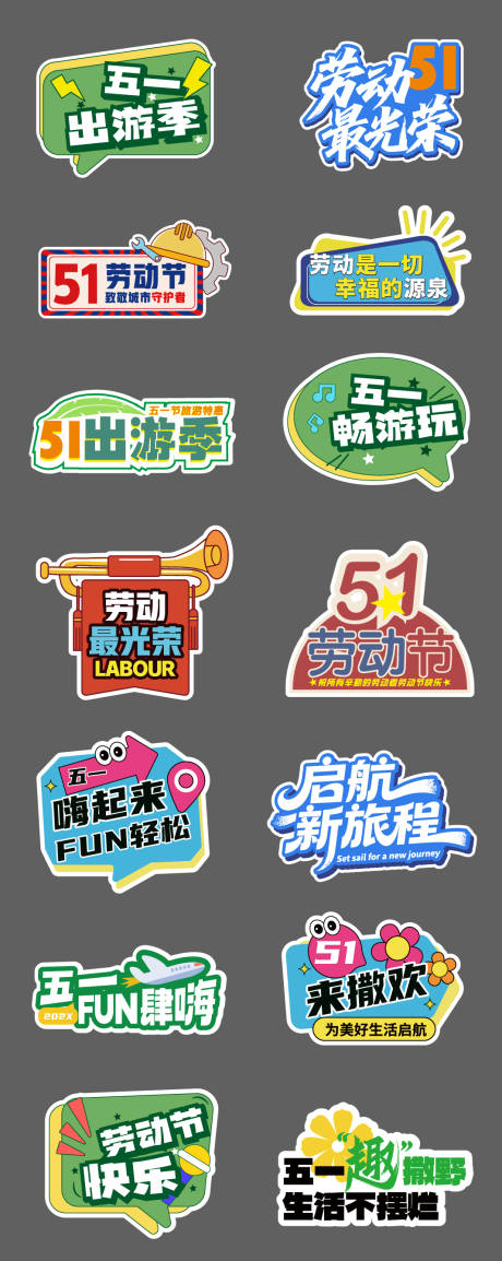 源文件下载【享设计】搜索编号：68810036450791820【五一出游季手举牌】