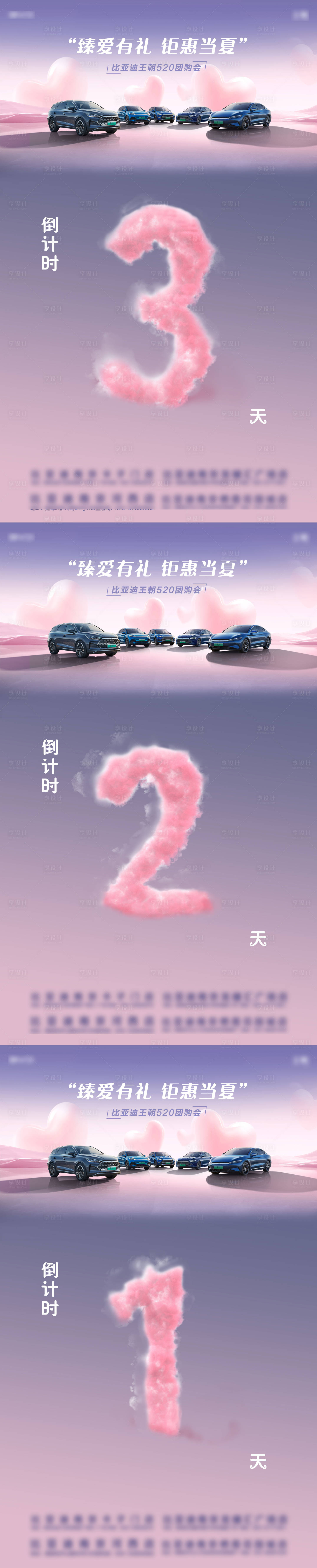源文件下载【享设计】搜索编号：80050036385603092【520情人节汽车倒计时海报】