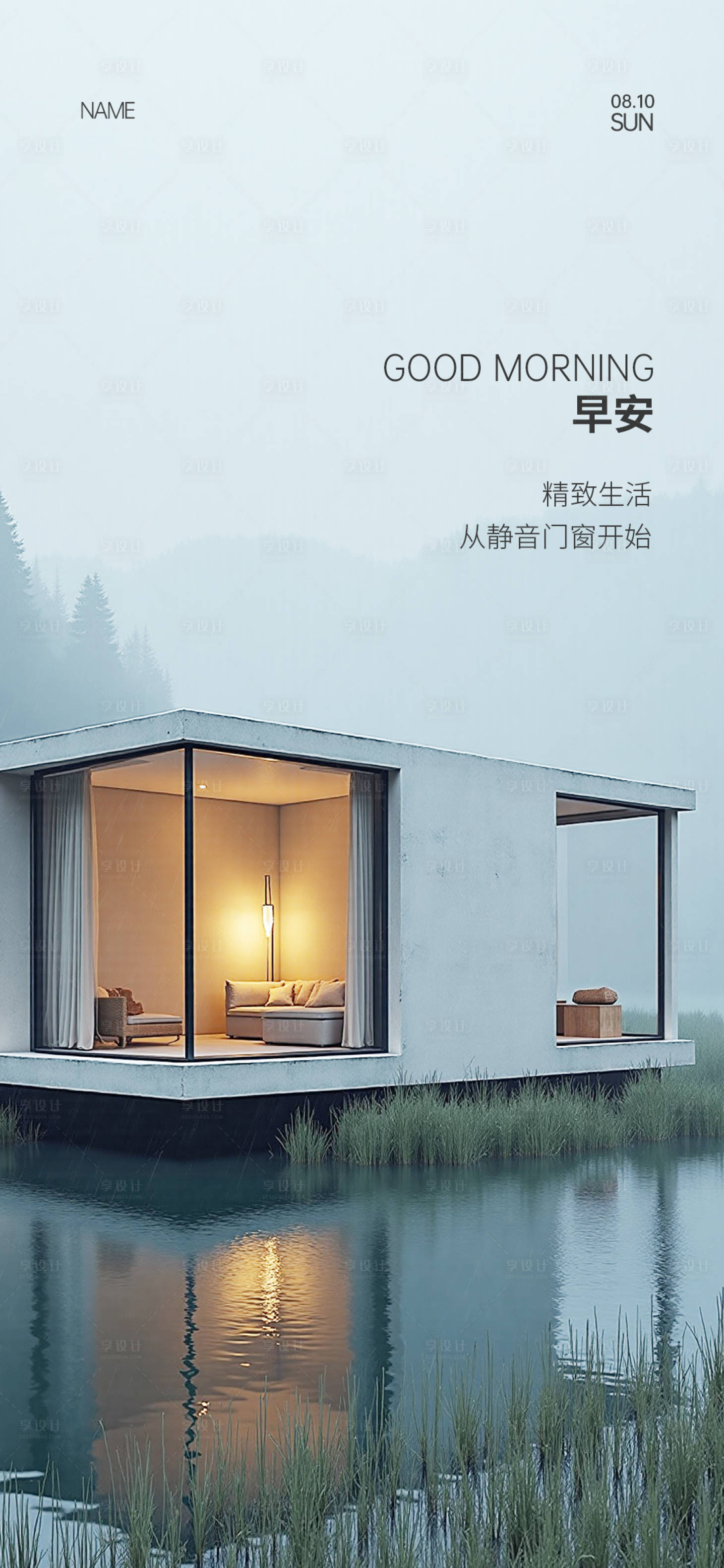 源文件下载【享设计】搜索编号：67620036330637446【门窗早安海报】
