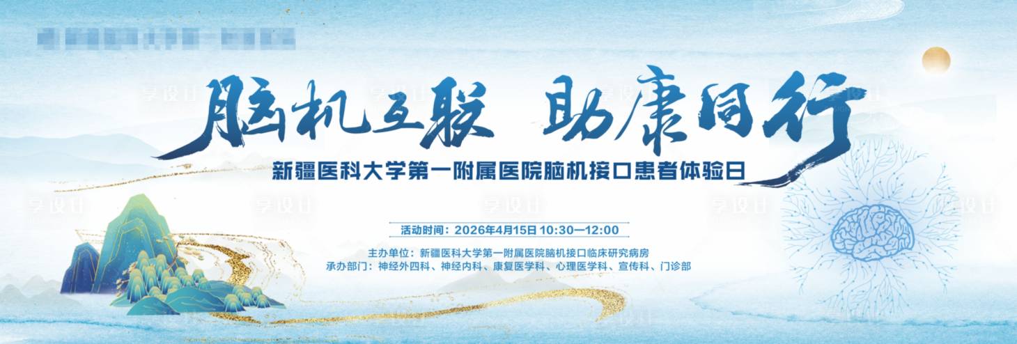 源文件下载【享设计】搜索编号：57800036647573177【医院展板】